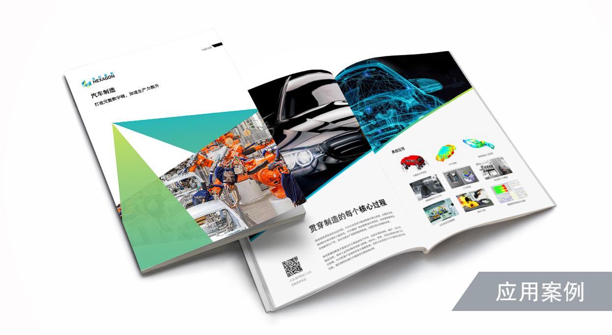 海克斯康汽车制造解决方案