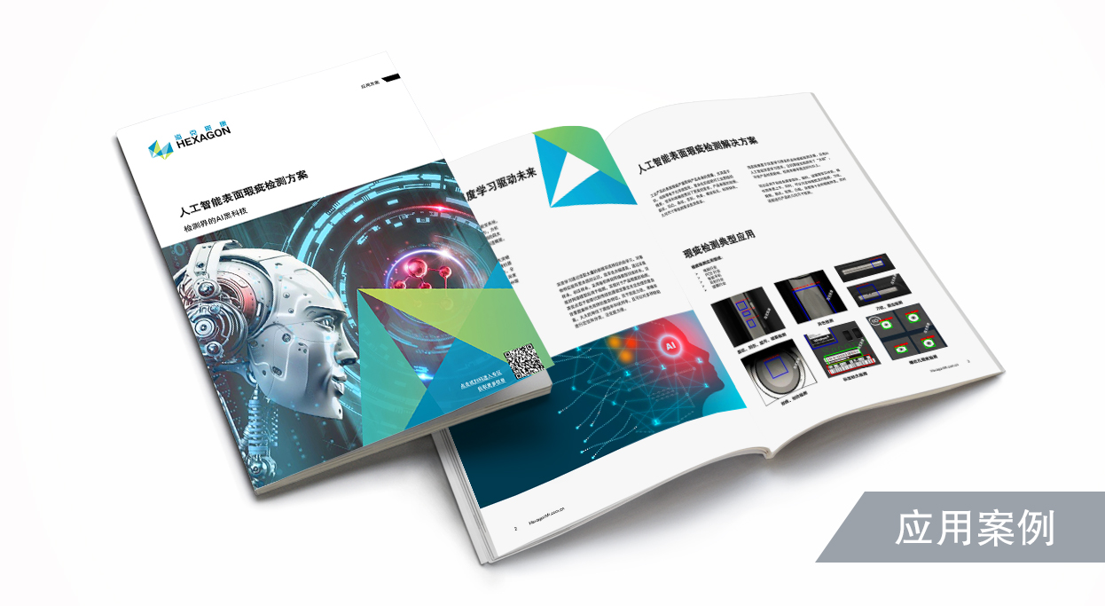 人工智能瑕疵检测方案