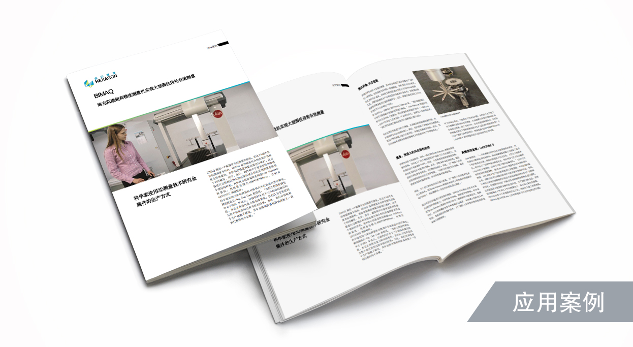 海克斯康超高精度测量机实现大型圆柱齿轮有效测量