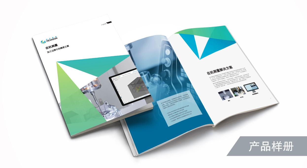 海克斯康在机测量产品样册