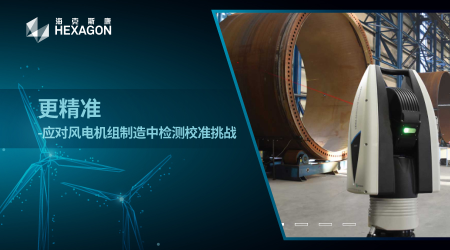 更精准-应对风电机组制造和安装过程中的检验挑战