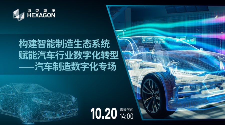 赋能汽车行业制造数字化专场