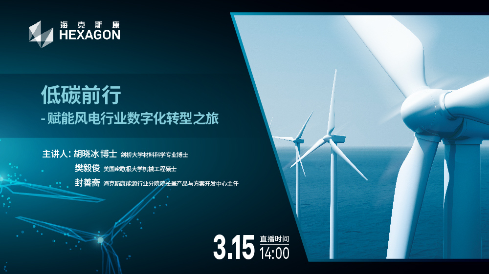 低碳前行-赋能风电行业数字化转型之旅