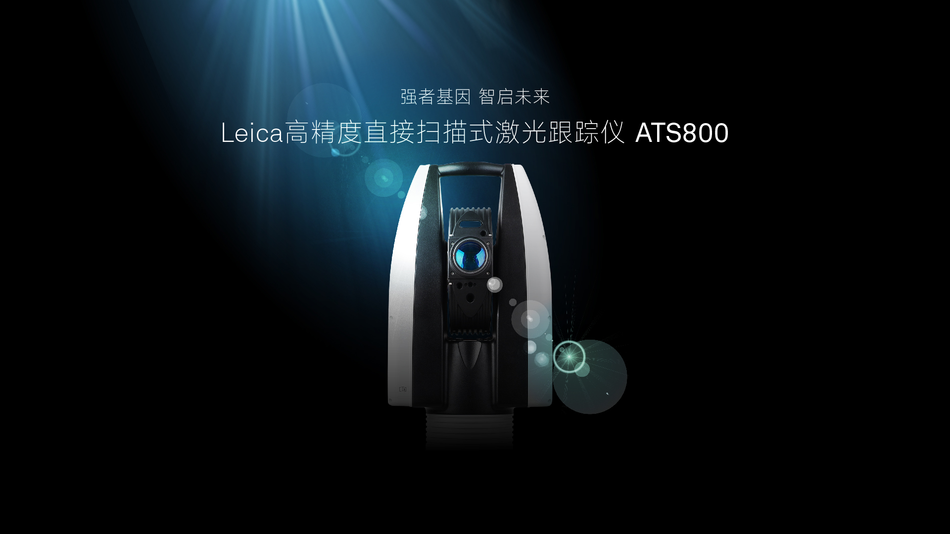 2025年ATS800推广图