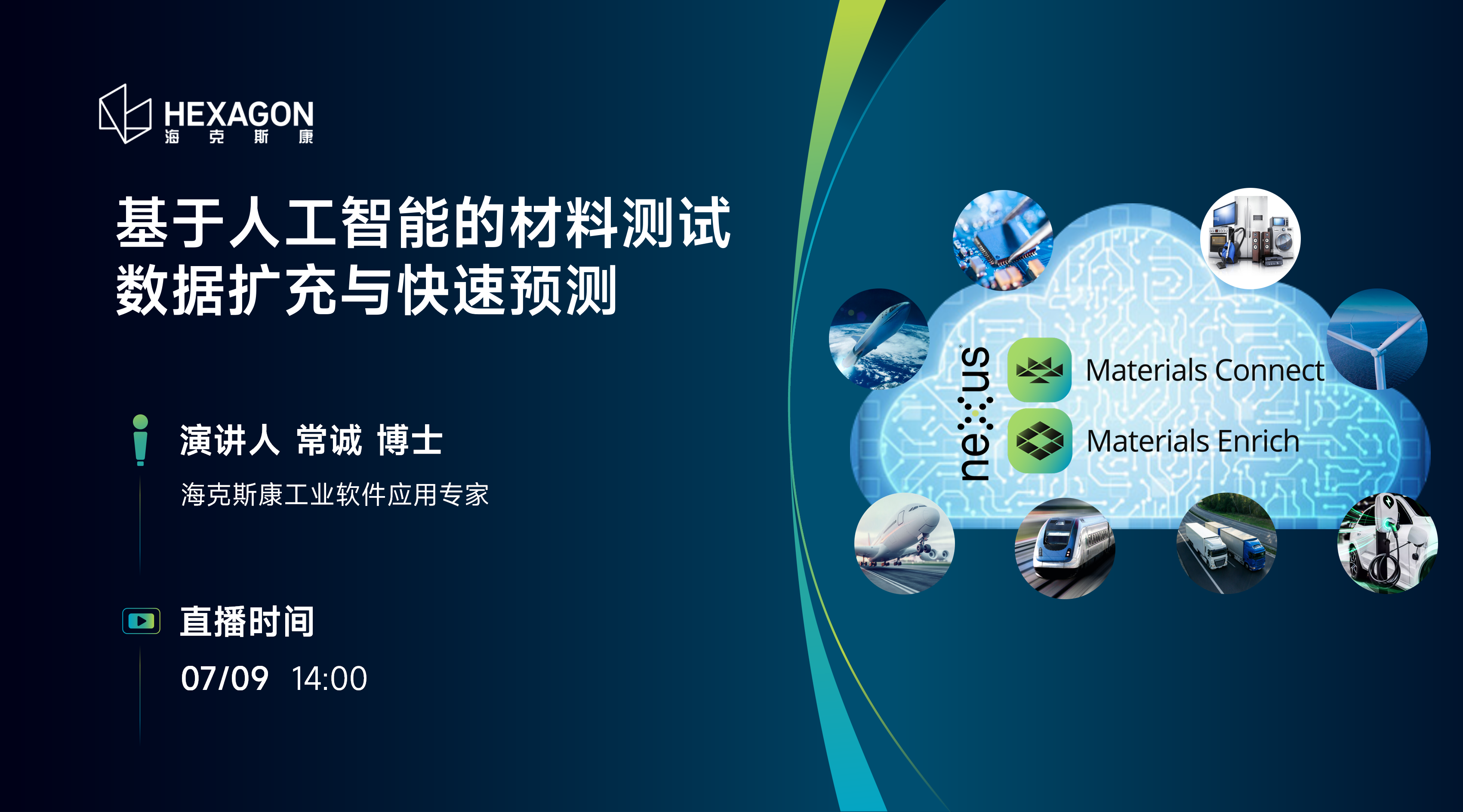 基于人工智能的材料测试数据扩充与快速预测