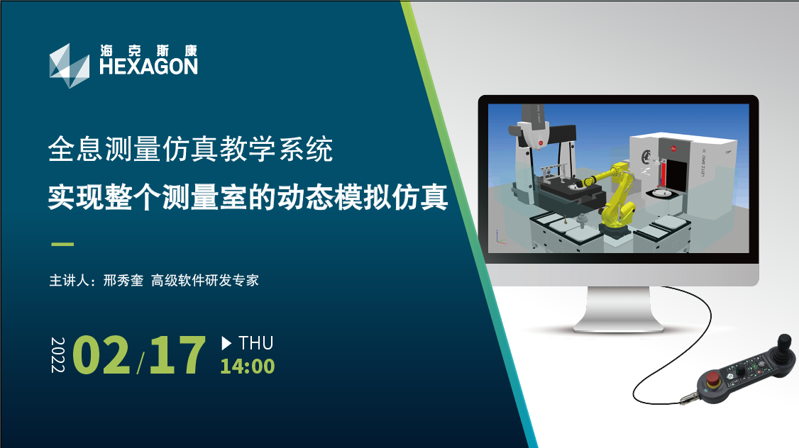 全息仿真教学系统——实现整个测量室的动态模拟仿真