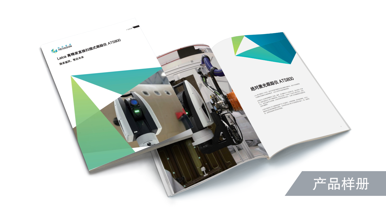 Leica高精度直接扫描式激光跟踪仪ATS800产品样册