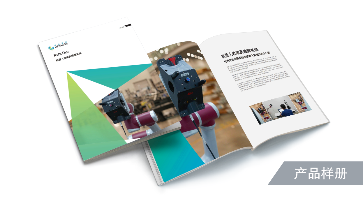 RoboDyn-机器人校准及检测系统产品样册