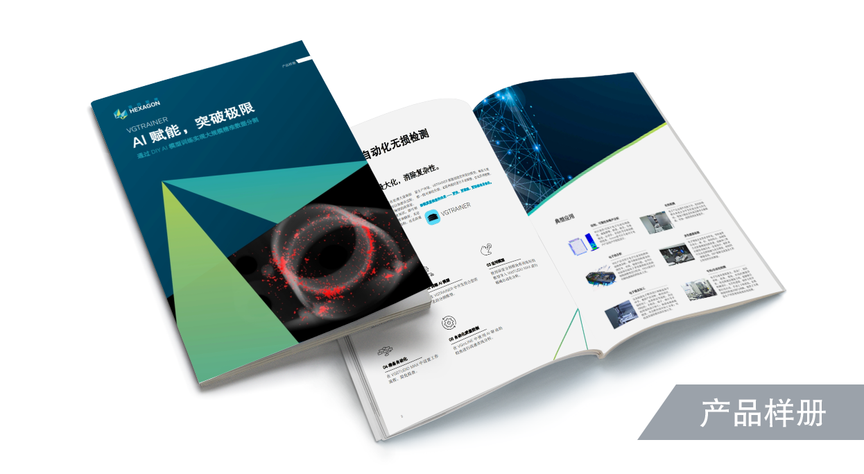 VGTRAINER产品样册—通过 DIY AI 模型训练实现大规模精准数据分割