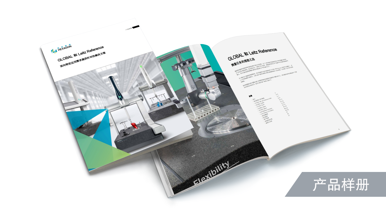 GLOBAL 和 Leitz Reference产品样册