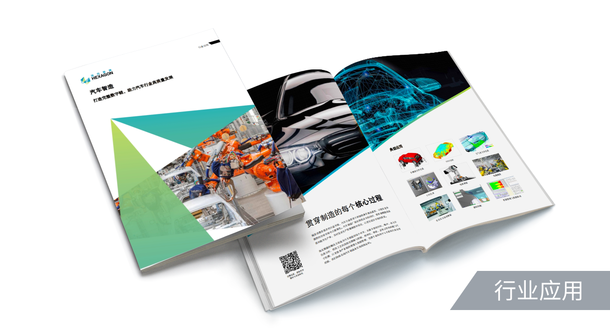 汽车智造行业应用大全