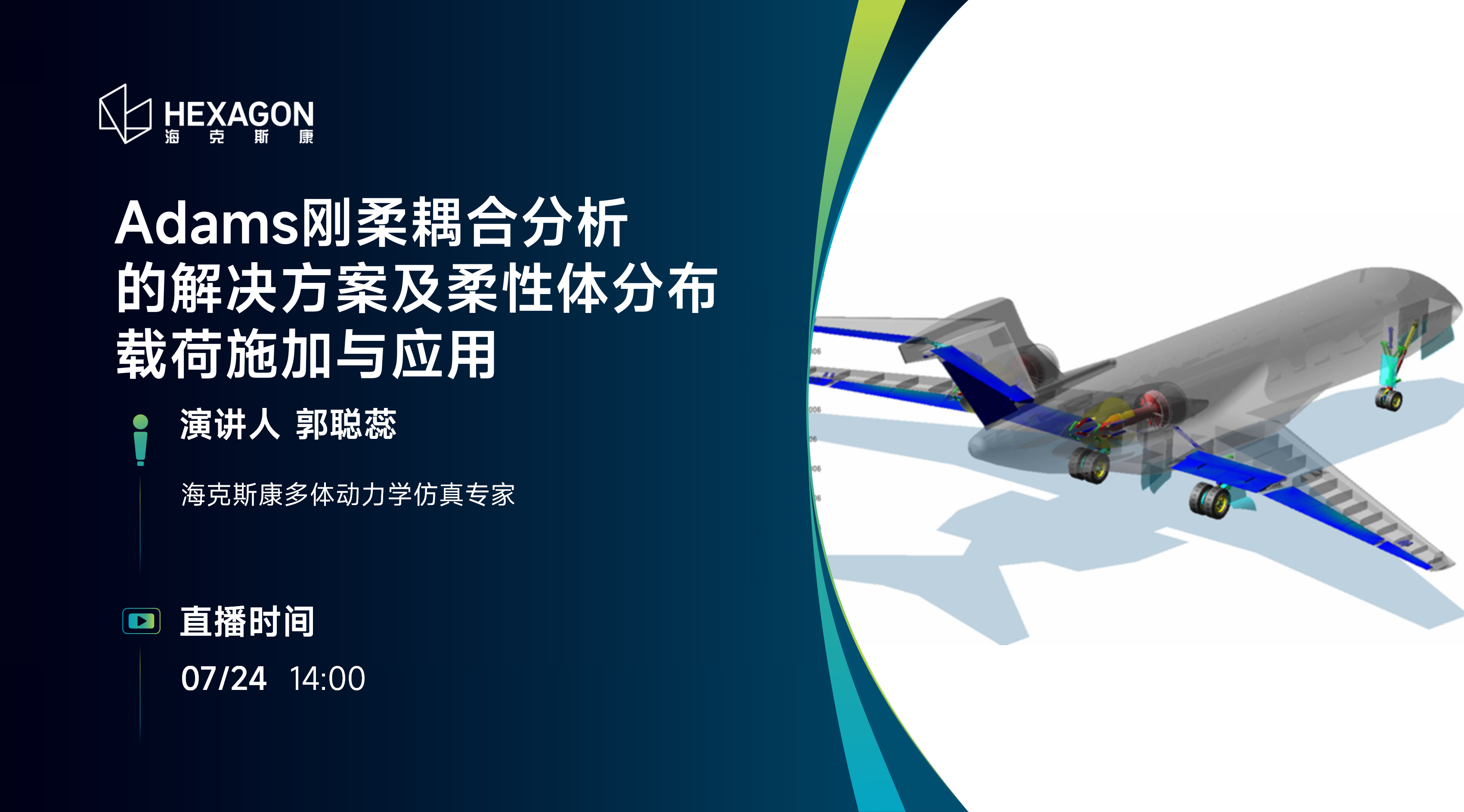 Adams在刚柔耦合分析的解决方案及柔性体分布载荷施加与应用
