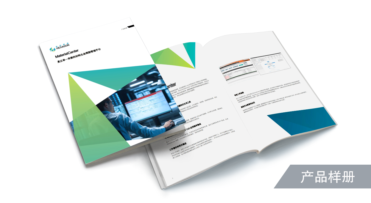 MaterialCenter-真正单一来源的材料生命周期管理平台