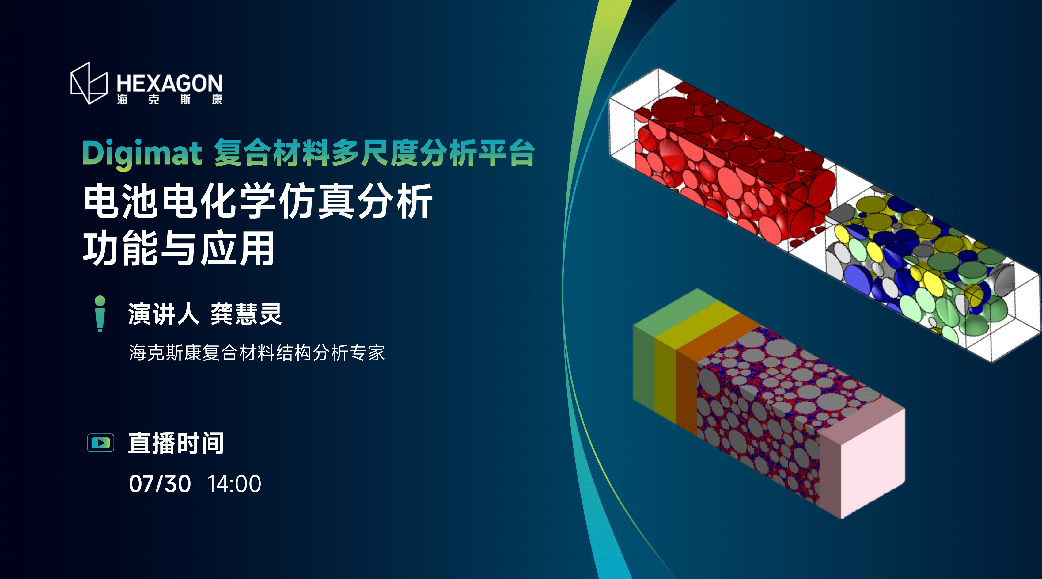 电池电化学仿真分析功能与应用