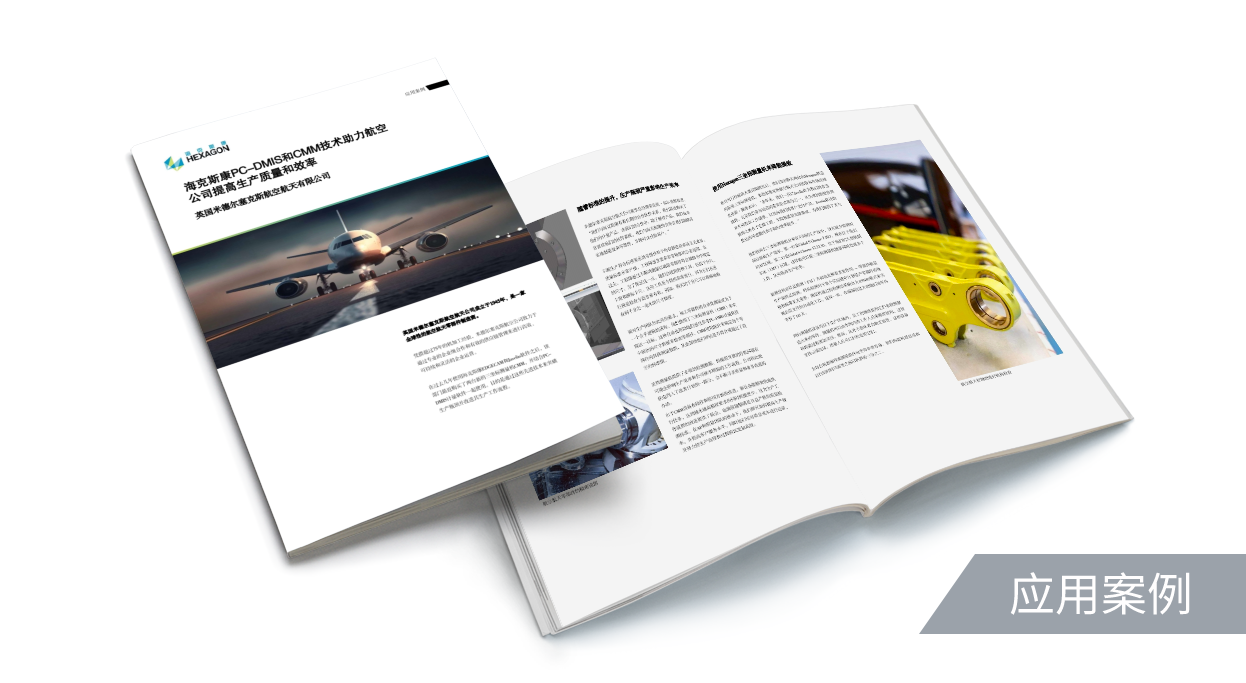 GLOBAL S案例 | 海克斯康PC-DMIS和CMM技术助力航空公司提高生产质量和效率