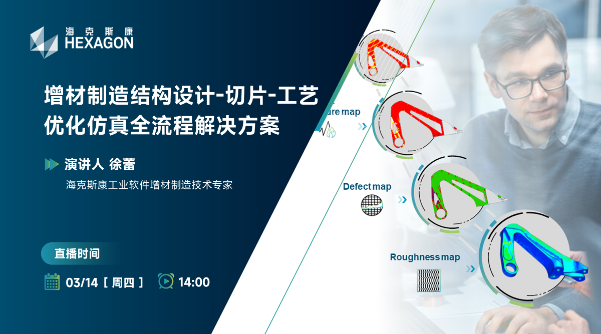 增材制造结构设计-切片-工艺优化仿真全流程解决方案